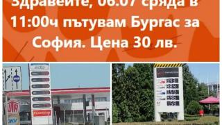 Феновете на споделеното пътуване гледат офертите и плачат 