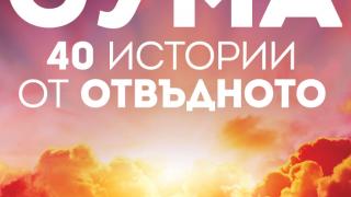 Един от най-популярните учени на планетата търси отговор на въпроса какво има след смъртта