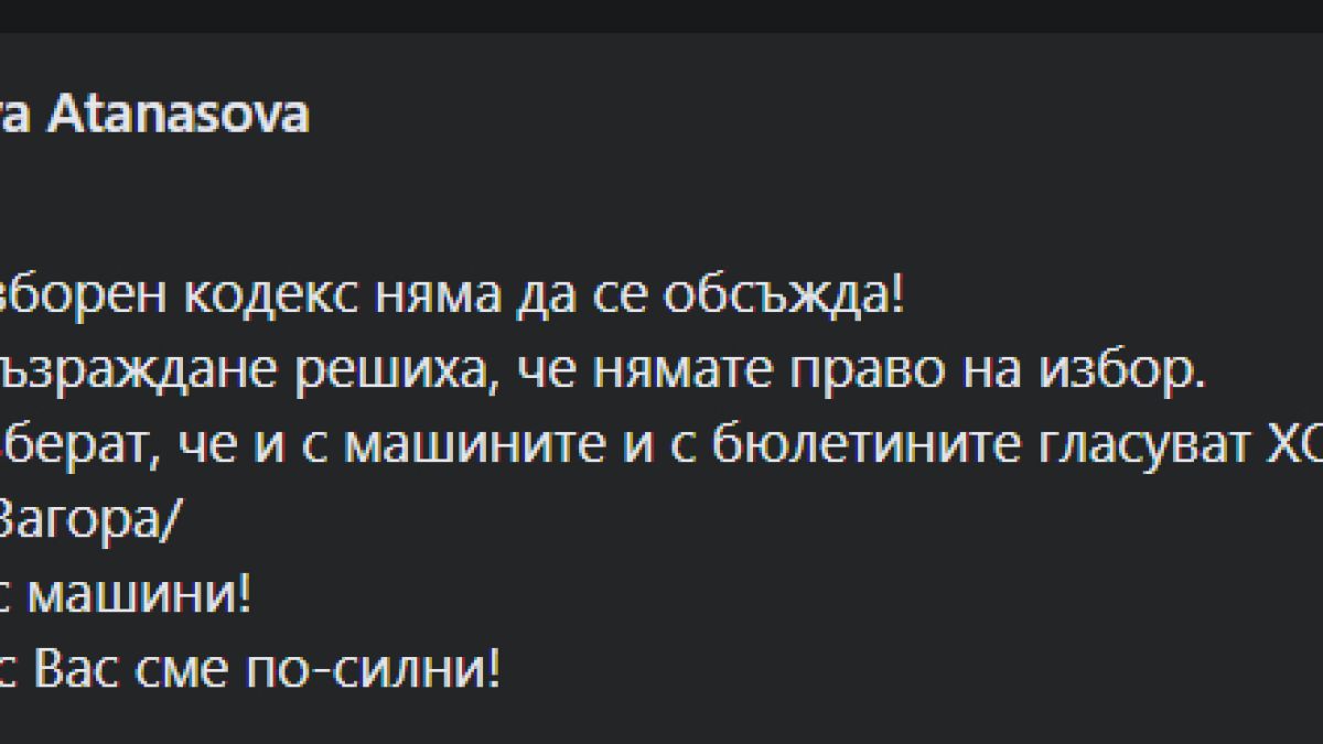 Атанасова: Ще ги бием и с машини!