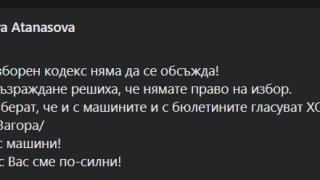 Атанасова: Ще ги бием и с машини!