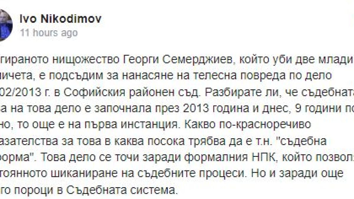 Журналист от БНТ със скандални разкрития за Семерджиев: Дрогирано нищожество!