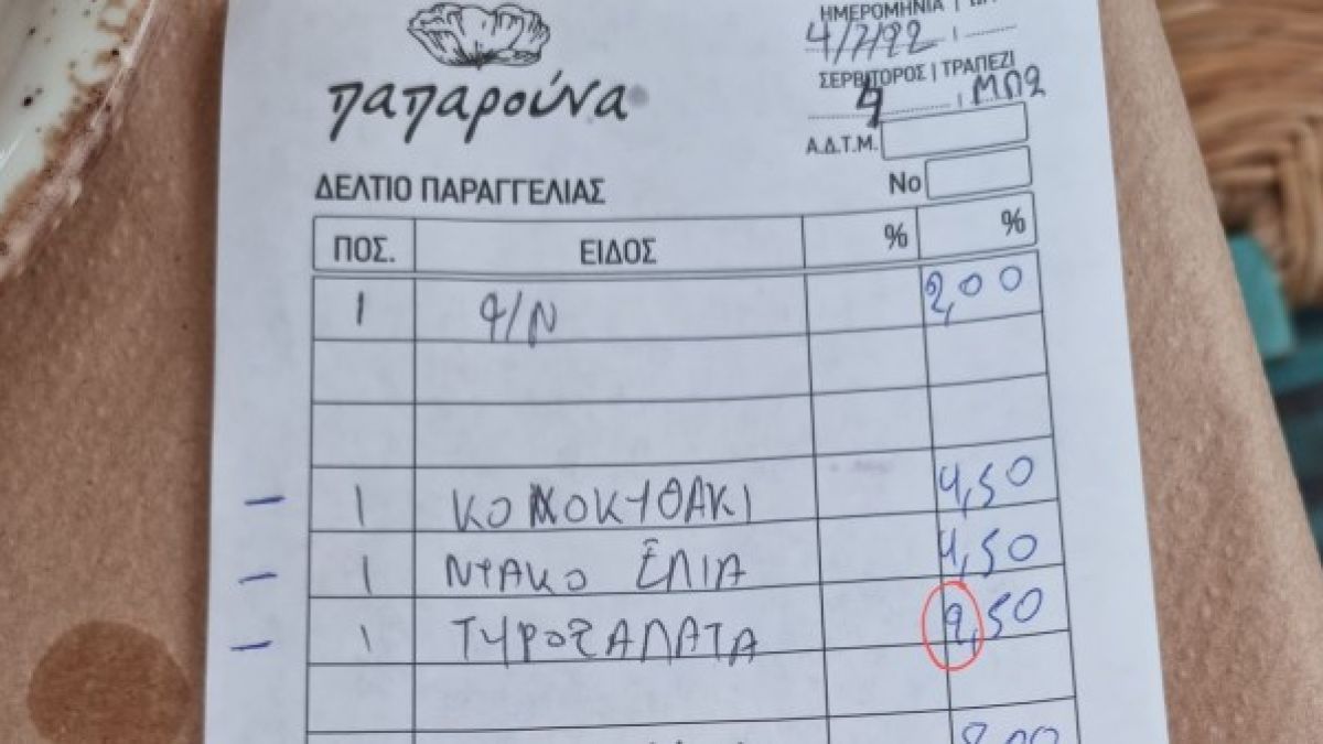 Българин извади касова бележка от Гърция: Много внимавайте по ресторантите СНИМКА