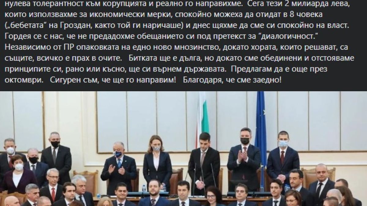 Петков заговори за меки китки и посочи кога точно ще си върне държавата