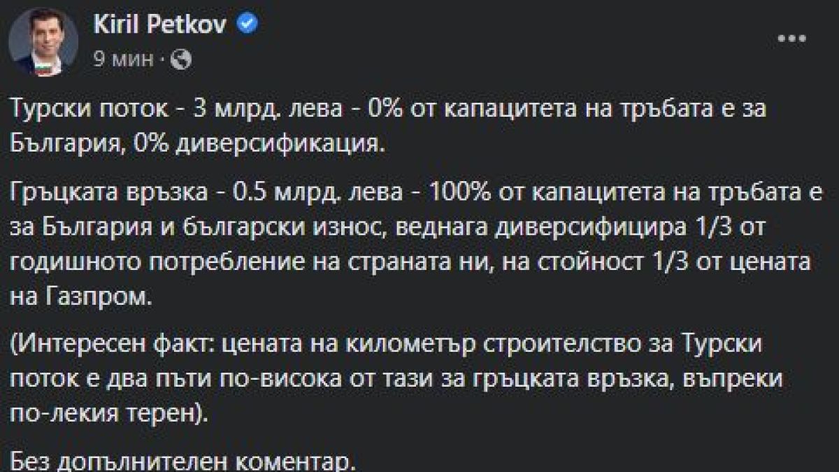 Петков се тросна: Без допълнителен коментар