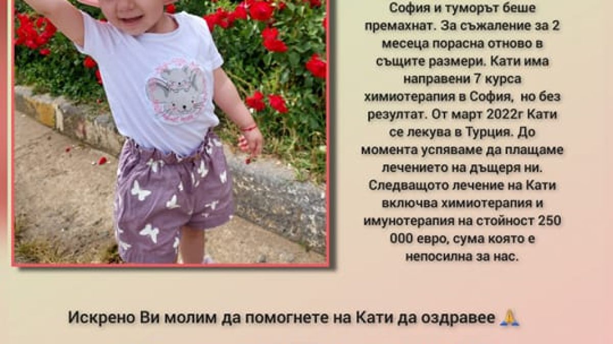 Катя е само на годинка, но се бори с тежка диагноза! Ние можем да помогнем СНИМКИ 