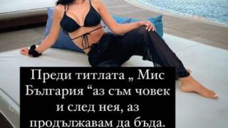 Мис България 2020 проговори за скандалните СНИМКИ 18 +, където е "леко гола"