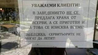 Странна бележка в столично заведение сащиса мрежата СНИМКА