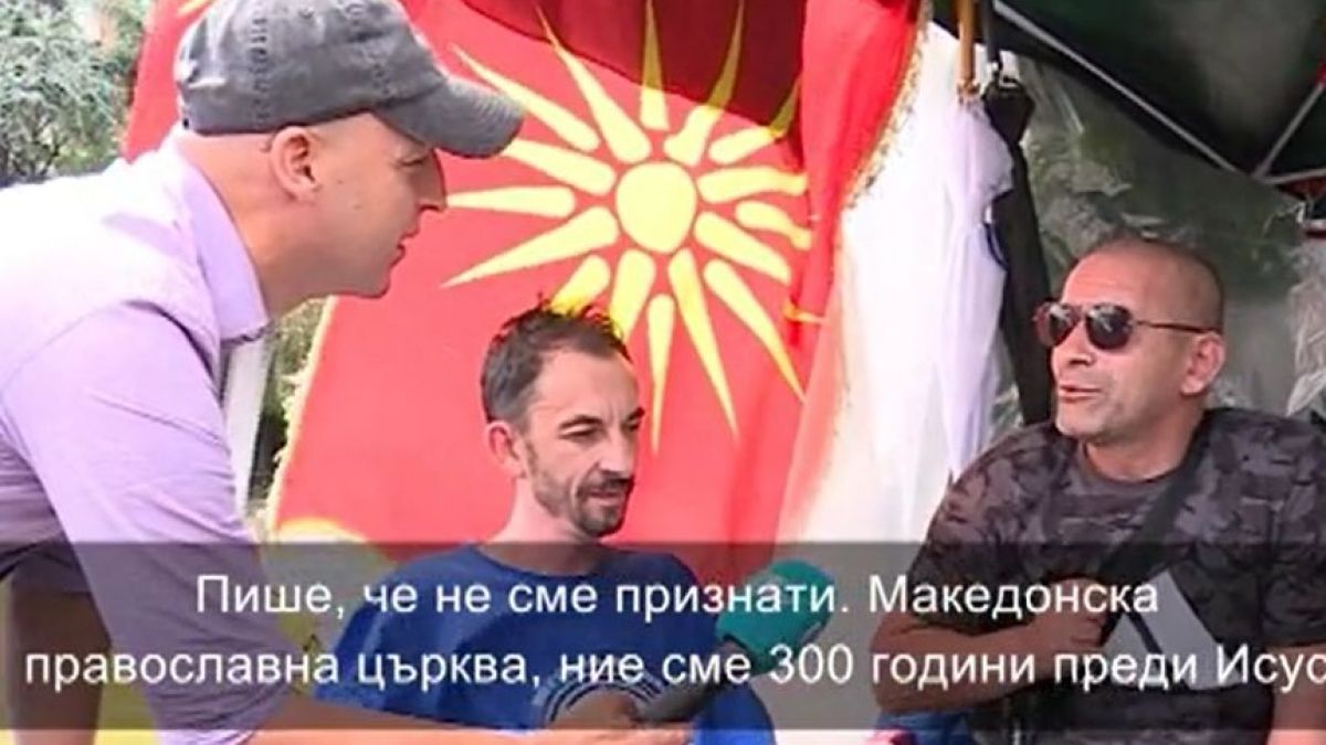 Скопски зевзеци втрещиха бг репортер: Нашата църква е 300 години преди Исус ВИДЕО