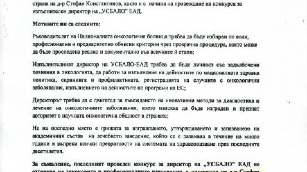 Освободеният шеф на Онкологията посече лошо Сербезова