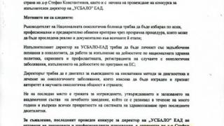 Освободеният шеф на Онкологията посече лошо Сербезова
