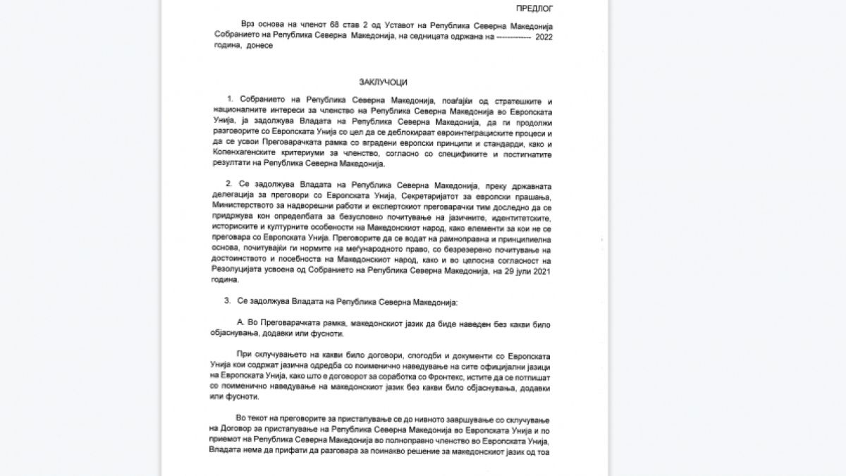 Ето пълния текст на "френското предложение", на което РСМ каза "да" СНИМКИ