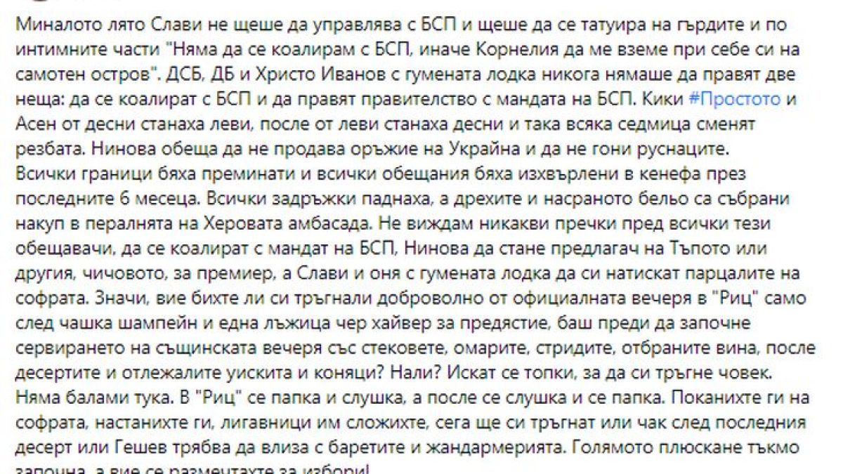 Бареков: Голямото плюскане тъкмо започна, а вие се размечтахте за избори
