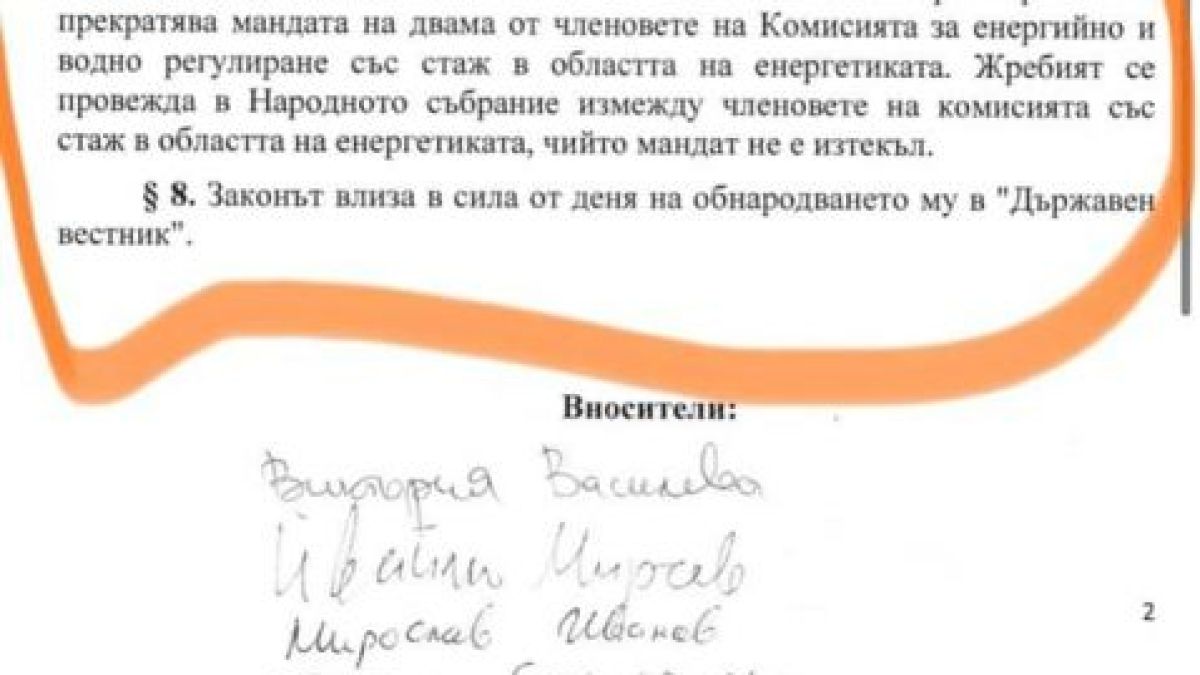 Разбра се как Лена Бориславова е забъркала скандала с КЕВР ДОКУМЕНТИ