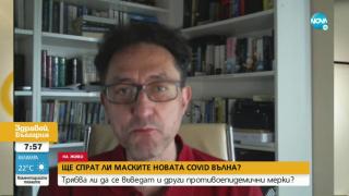 Д-р Илиев алармира: Направете това веднага, защото К-19 вълната е в разгара си! 