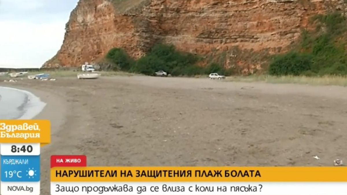 Поредна простотия сащиса туристите на красивия плаж "Болата" ВИДЕО