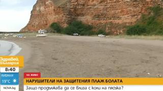 Поредна простотия сащиса туристите на красивия плаж "Болата" ВИДЕО