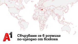Проучване на A1 показва ръст на почиващите в чужбина и високо доверие в роуминг услугите