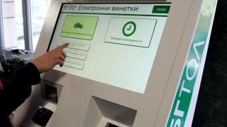 Ура! Отново може да купим винетка