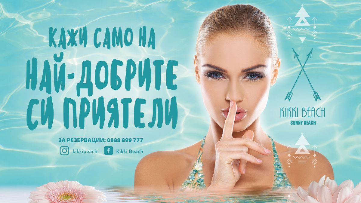 DJ-гости от световен ранг през целия август в Kikki beach