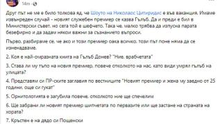 Цитиридис се обясняваше в любов на Кирил Петков, а сега вече ръси лафове за Гълъб Донев