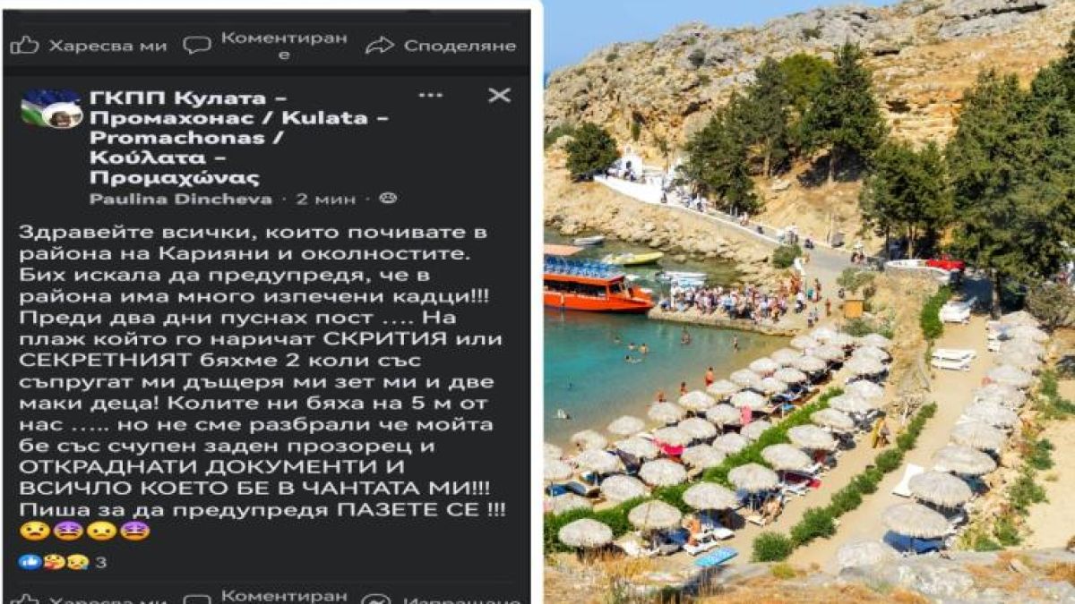 Напаст: Български летовници пропищяха от кражби в Гърция