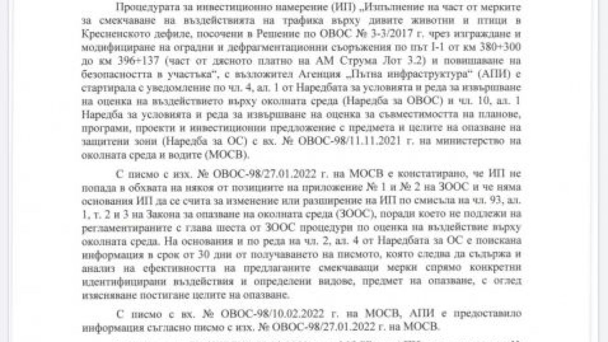 Сандов ликвидира АМ "Струма" в последния си ден, ето колко пари ще връщаме на ЕС ДОКУМЕНТИ