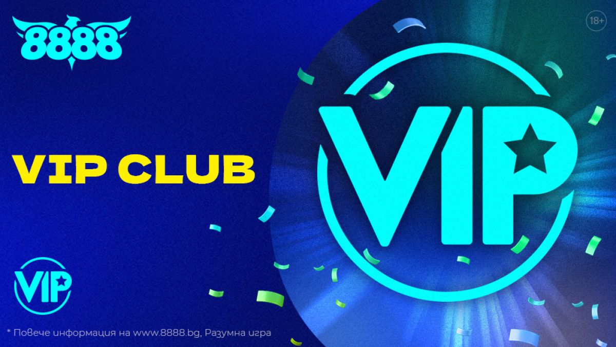 ТОП 5 причини да се включиш във VIP клуба на 8888.bg