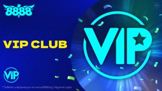 ТОП 5 причини да се включиш във VIP клуба на 8888.bg