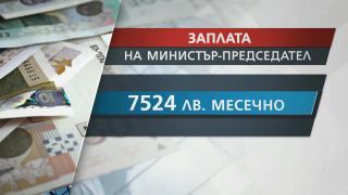 Премиер да си, ето каква заплата ще взима властта ТАБЛИЦИ
