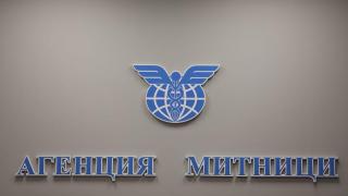 Чистката продължава! Смениха и шефа на Агенция „Митници“ 