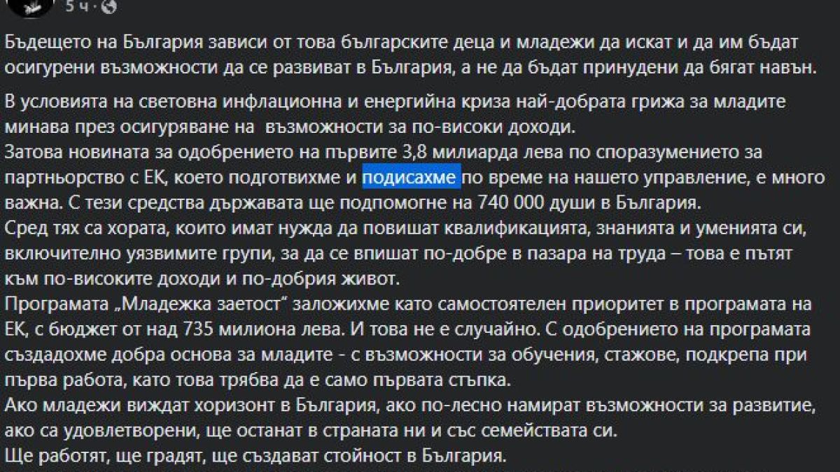 С правописна грешка Лена се загрижи за просперитета и знанията на младите българи