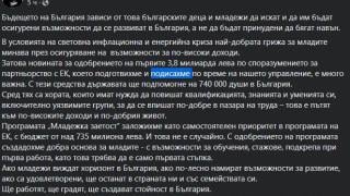 С правописна грешка Лена се загрижи за просперитета и знанията на младите българи