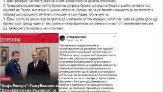 Към протестърите: Да, безспорно сте отровни, но и глупави