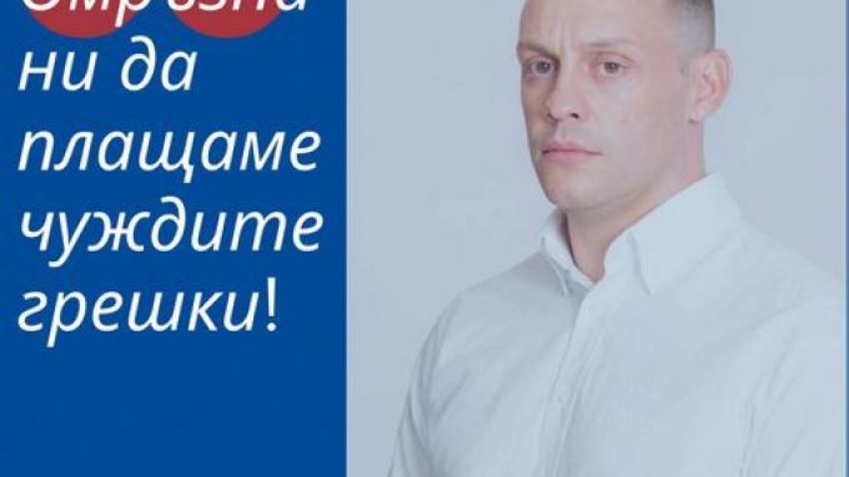 Стефан Янев гласи генералски син за депутат