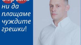 Стефан Янев гласи генералски син за депутат