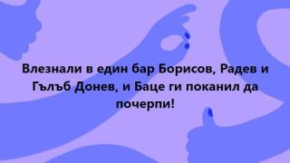 Ген. Атанасов опита да блесне с кръчмарски хумор, мрежата го затапи 