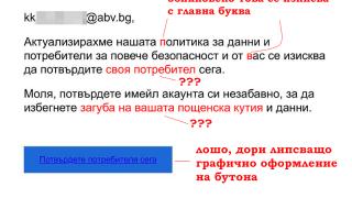 Внимание! Хакери с фишинг атака в ABV крадат лични данните чрез измама