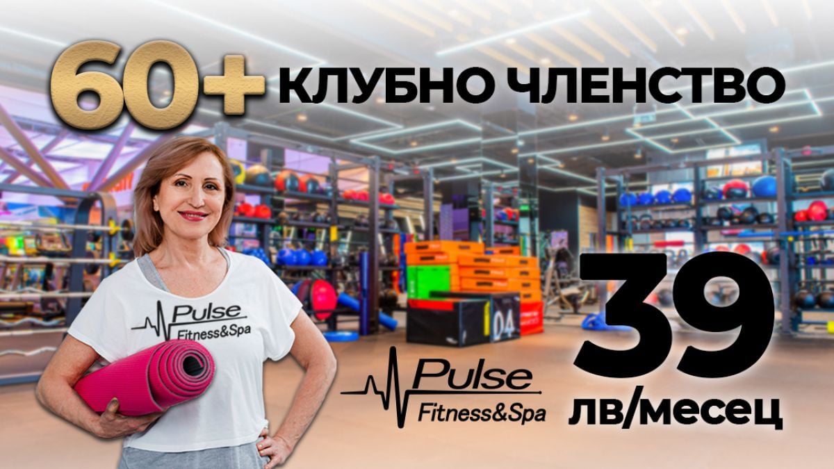 За всички над 60 години - фитнес и спа при специални условия в Pulse Fitness & Spa