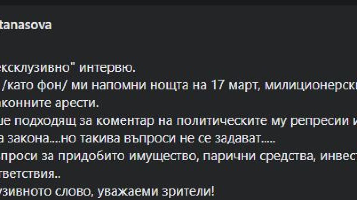 Атанасова с гневни думи заради Бойко Рашков и bTV репортерката Мариета Николаева