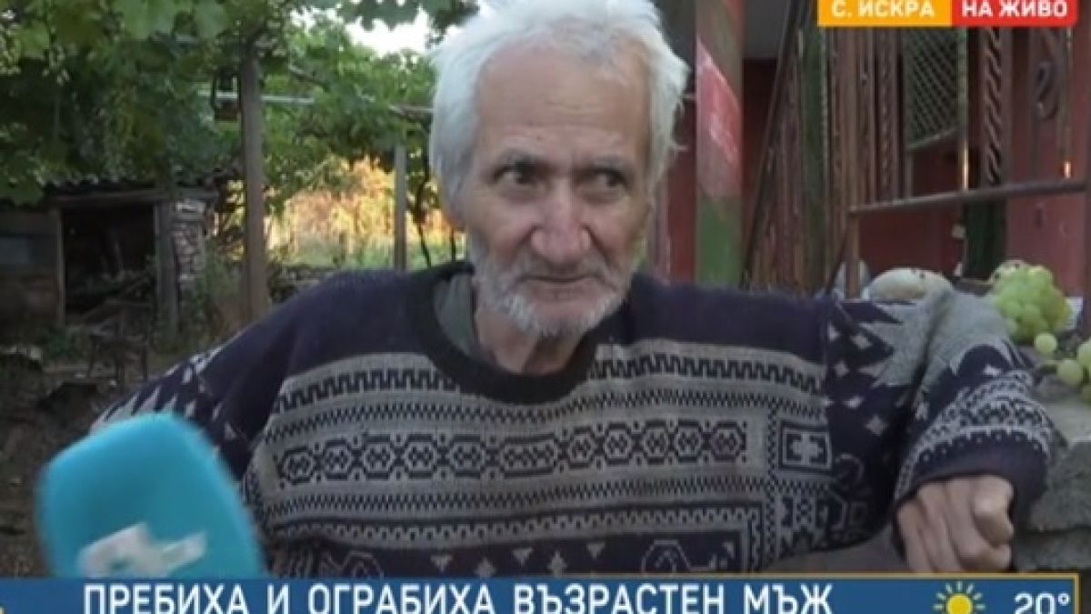Ето какво направиха с парите ромите, пребили дядо от с. Искра заради пенсията му