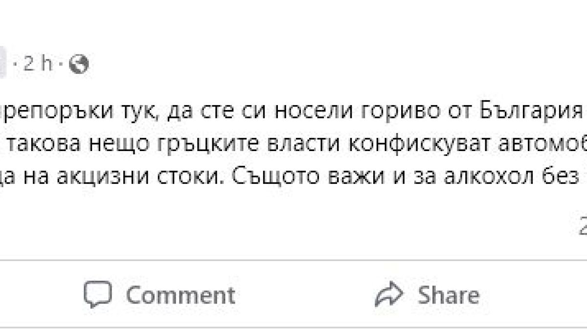 Ценен съвет в мрежата: През ум да не ви е минавало да тръгнете за Гърция и да...
