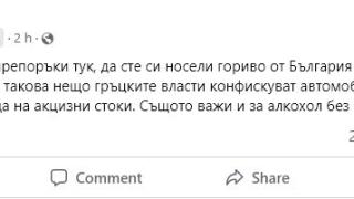 Ценен съвет в мрежата: През ум да не ви е минавало да тръгнете за Гърция и да...
