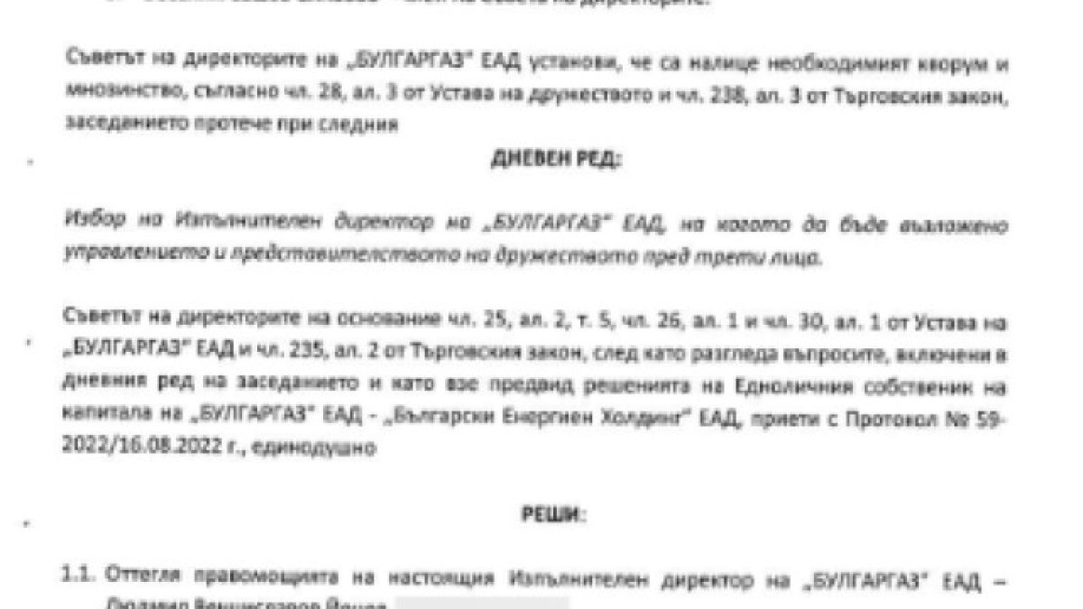 Изхвърлиха шефовете на "Булгаргаз", назначени от ПП, ето кой е новият началник