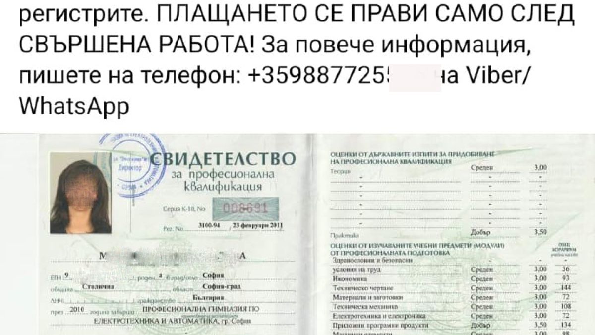 Оферта към гурбетчии в Германия: Плащаш и ти вадим диплома и шофьорска книжка – изрядни!