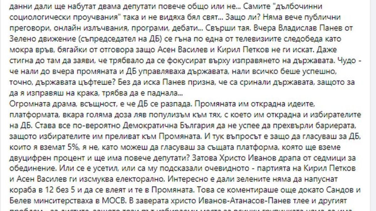 Лъсна цялата безпринципност на т.нар. протестърски партии