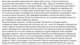 Лъсна цялата безпринципност на т.нар. протестърски партии