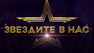 Ето кои са водещите на "Звездите в нас" по Нова тв СНИМКИ