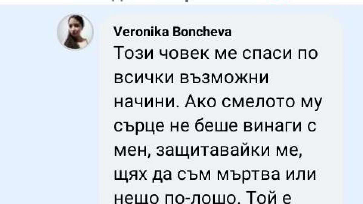 Мрежата кънти: Красавицата Вероника изчезна, скандална версия заплита мистерия СНИМКИ
