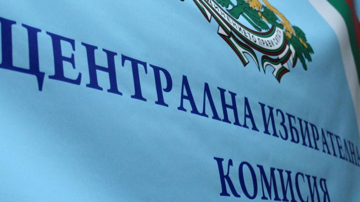 ЦИК с важна новини за гласоподавателите и избирателните права
