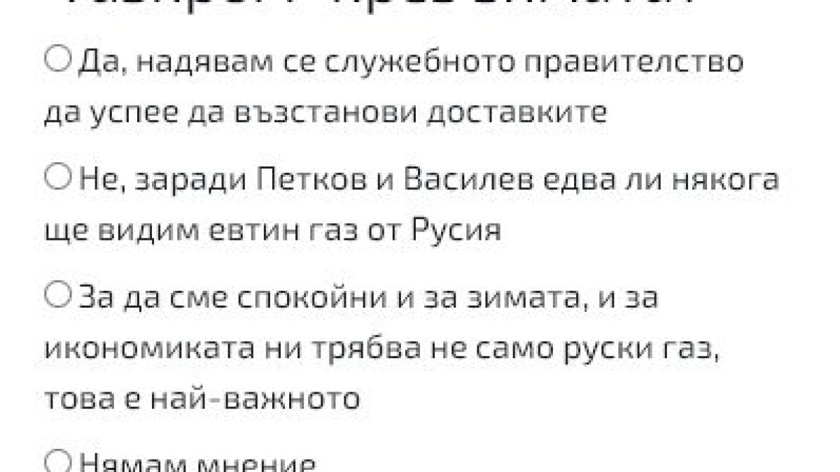 Горещо проучване: Българите посочиха големия виновник за тежката газова криза
